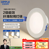 欧普照明（OPPLE）LED筒灯嵌入式孔灯吊顶灯洞灯超薄客厅雅白 4瓦三色开孔7-8.5cm