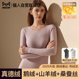 猫人【鹅绒天丝】2025新品保暖内衣女德绒发热加厚秋衣秋裤套装打底衫