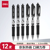 得力（deli）S01中性笔签字笔 0.5mm经典办公按动笔水笔 黑色 12支/盒
