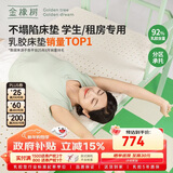 金橡树泰舒 天然乳胶床垫泰国进口学生宿舍 单人垫子 0.9*2米 软硬适中