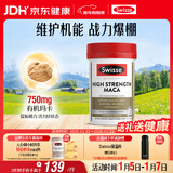 Swisse斯维诗 高浓度玛卡片 焕活精力维护机能支持男士两性健康60片/瓶