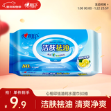 心相印洁肤祛油湿巾80片1包 擦脸洁面湿纸巾温和无酒精 新老包装随机发