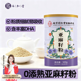 西知堂亚麻籽粉500g罐即食代餐粉高蛋白膳食纤维天然营养粉低温烘焙饱腹