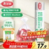 美丽雅 抗菌保鲜袋食品级310只大号35*25cm 点断式一次性微波冰箱塑料袋