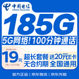 中国电信流量卡19元【185G+100分钟】大全国通用移动手机电话卡长期星非终身无限永久