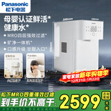 松下母婴认证家用直饮50通量RO反渗透台式即热富锶矿化免安装净饮机
