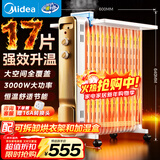 美的（Midea）【强劲热力】电热油汀/取暖器家用/加热电暖器/17片电暖气片/立式加热器大面积加湿恒温 HYW30GW