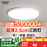 箭（ARROW）ARROW箭牌超薄led吸顶灯三防灯现代圆形超亮阳台走廊房间卧室灯具 直径37cm白光|推荐5-10㎡【适用卧室/房间/阳台】/白色