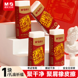 晨光（M&G）文具孔庙祈福聚干净橡皮擦素描美术绘图橡皮幼儿园小学生儿童考试专用少屑干净 1块装