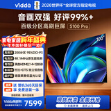 Vidda S100 Pro 海信电视100英寸 200分区 240Hz高刷 4+128G 以旧换新家电国家补贴 液晶电视100V1N-PRO
