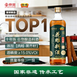 恒顺X京觅花雕料酒15度500ml【十年陈 药食同源】去腥增香肉桂黑芥子