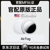 威顿【美国MFI认证】适用于苹果AirTag定位器gps追踪汽车跟踪儿童宠物防丟器iPhone17正品防丢失神器 【AirTag丨白保护套*1】全球精准定位 查找APP即连即用丨续航一整年