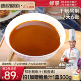 德叔鲍鱼手工熬制鲍鱼汁5袋625g即食海参鲍鱼捞饭拌面速食海鲜调料非勾兑