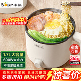 小熊（Bear）电煮锅 小电锅 电热锅 蒸煮一体多功能锅 学生宿舍泡面火锅 DRG-V17D3 1.7L 电煮锅1-2人多用途锅