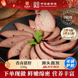 宝聚源 猪肝250g 酱卤熟食凉菜下酒菜真空猪肝开袋即食 源头直发包邮