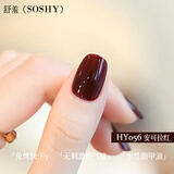 舒羞（SO SHY）水性指甲油免烤速干不可撕拉秋季美拉德圣诞美甲显白安可拉红12ml