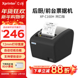 芯烨（XINYE）XP-C160H 热敏小票打印机80mm 酒店餐饮后厨外卖奶茶店便利店收银小票机自动切纸 网口版