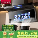 好太太亿美（Haotaitaiyimei）油烟机变频一级能效家用大吸力顶侧双吸大风量自动清洗油烟机7字型抽抽烟机有烟灶两件套套装组合 900顶侧双吸 32m³吸力+智能语音+变频增压