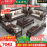 温暖一家 实木沙发 客厅沙发新中式轻奢紫金檀木储物功能大小户型实木家具 1+1+3组合