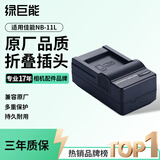 绿巨能（llano）适用佳能NB-11L相机电池充电器IXUS185/285HS/265HS/a4000/NB11LH等电池底座通用