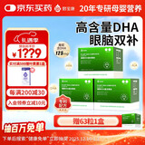 君宝康DHA植物藻油 高含量DHA 婴幼儿儿童宝宝孕妇dha 63粒/盒 【实惠套组】 63粒*3盒 加赠1盒，实发252粒