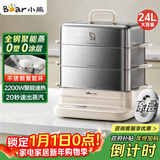 小熊（Bear）聚能蒸电蒸锅 炖蒸煮一体自动断电全钢0涂层3层蒸锅 24L不锈钢大容量多功能锅 DZG-BB3W1