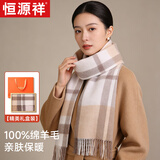 恒源祥围巾女冬款羊毛格子披肩秋冬季女士围脖送妈妈生日礼物新年礼盒