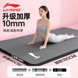 李宁（LI-NING） 瑜伽垫男女加厚专业运动健身训练垫子仰卧起坐防滑便携瑜珈垫 185*80*10mm灰黑【进阶款】