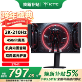 KTC 27英寸2K高清210Hz显示屏HDR450nit原生200Hz内置音箱 硬件低蓝光 升降旋转显示器大师27M1