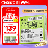 卫仕猫用化毛魔方冻干盒装52g(40天装) 成猫温和化毛球营养猫零食