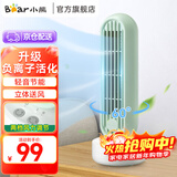 小熊（Bear）电风扇桌面风扇塔扇立式无叶轻音台式家用智能卧室宿舍大风力空气净化小风扇 活力负离子款丨活化空气广角送风