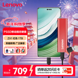 联想（Lenovo）1TB 移动硬盘固态(PSSD) ZX1 Type-c USB3.1双接口 读速560MB/s 手机直连 电脑 红色