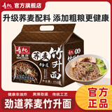 寿桃荞麦竹升面荞麦面条挂面方便面早餐拌面粗粮碱水面非油炸速食650g