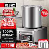 德玛仕（DEMASHI）商用电磁炉5000W大功率卤煮卤肉煮面炉商业电磁灶矮汤炉 立式可调支脚高度 MC-TPL05A-01【220V】