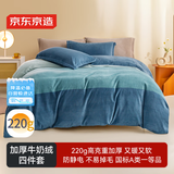 京东京造 220g牛奶绒四件套 A类秋冬加厚高克重法兰绒保暖双人床单枕套被套 1.5米床 海澜