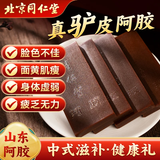 同仁堂（TRT）阿胶块片纯驴皮熬制块节日礼物女性滋补女神节送父母长辈礼品250g