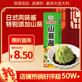 吉得利 山葵酱43g 青芥末酱辣根三文鱼金枪鱼刺身海鲜寿司火锅蘸料