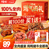 百草味纯肉礼盒休闲零食大礼包1339g13袋全肉 鸡鸭猪牛解馋夜宵团购送礼
