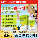 21金维他4-13岁儿童复合维生素b族维c提高免疫补钙铁锌成长高【拍2发3】