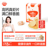秋田满满高钙鲜虾片非油炸磨牙米饼儿童零食无添加盐糖享宝宝零食食谱28g