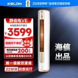 科龙空调3匹 海信出品 静省电 喵式生活新一级变频冷暖柜机立式客厅家用 国家政府补贴KFR-72LW/VEA1