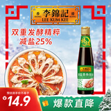李锦记 薄盐蒸鱼豉油410ml 特级  双重发酵精粹 减盐25% 酱油生抽百搭