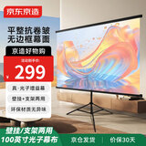 京东京造家用投影幕布 支架挂壁两用幕布 100英寸16:9 增益白光子 适配坚果极米小米投影仪中长焦投影机幕