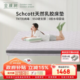 金橡树泰国天然乳胶原液进口抗菌防螨双人床垫 泰舒Plus1.5*2米适中偏硬