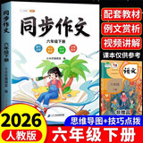 斗半匠六年级下册同步作文人教版满分范文小学生作文书小学语文同步作文六年级下册写作素材积累思维导图满分作文大全