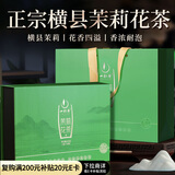 一杯香茶叶茉莉花茶飘雪横县特级250g2025新茶礼盒装礼品送礼茉莉绿茶