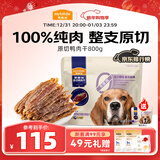 麦富迪狗狗零食 原切鸭肉干800g成幼犬磨牙棒训练奖励解馋宠物零食