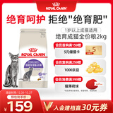 皇家绝育成猫粮 SA37通用粮 1-7岁2KG
