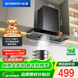 创维（Skyworth）抽吸排油烟机家用欧式顶吸式T型21立方吸力以旧换新一级能效自净清洗挥手智控Y1P