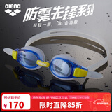 阿瑞娜（arena）儿童泳镜高清防水防晒防雾先锋儿童泳镜青少年专业训练游泳镜